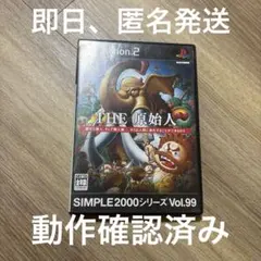 10 PS2 SIMPLE2000シリーズ Vol.99 THE 原始人