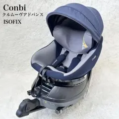【美品】COMBI Groove Advance JP-590 回転 ネイビー