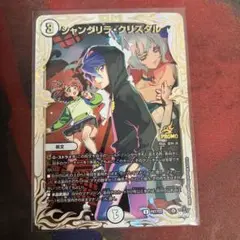 シャングリラ　クリスタル　プロモ シャングリラ・クリスタル(PR)(P86/Y22) | プロモ | ドラゴン