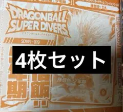 孫悟飯　少年期　ドラゴンボール　スーパーダイバーズ Vジャンプ　4枚