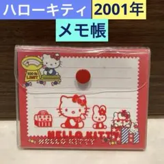 2025年最新】サンリオハローキティ2001年の人気アイテム - メルカリ