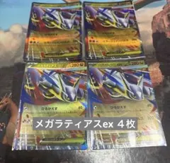 ♡ポケモンカード　メガラティアスex４枚♡のサムネイル