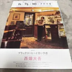 ⑫-12 ☆ 西畑大吾 恋人にしたいJr. 短期連載