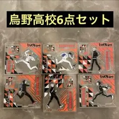 【新品】 ハイキュー　 アクリルフィギュアコレクション 第1弾　6点セット