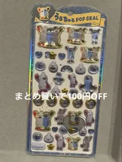 うるちゅるPOP SEAL パペットスンスン