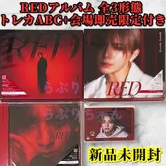 新品未開封/トレカ4枚★山田涼介 RED アルバム全3種 CD+Blu-ray