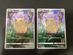 25th ピカチュウ 2枚セット