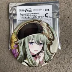 プロセカ　anniversary/birthday グリッター缶バッジ　草薙寧々