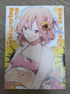 囁くように恋を唄う8 アニメイト特典 4ページリーフレット