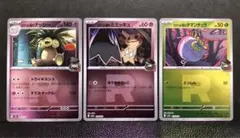 ロケット団のミミッキュ・タマンチュラ・ナッシー　ミラー3枚セット