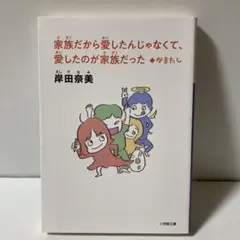 家族だから愛したんじゃなくて、愛したのが家族だった +かきたし　T2