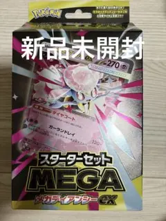 新品未開封 ポケモンカード スターターセット MEGA メガディアンシーex