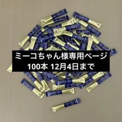 ミーコちゃん様専用ページ