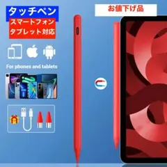 新品！　お値下げ品　タッチペン　レッド　スマホ　タブレット