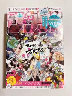 新品 週刊少年サンデー　2025年10月15日号　No.44