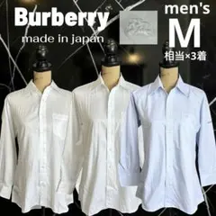 美品3枚セット✨【Burberry】ドレスシャツ　スーツ　ロゴ刺繍　日本製　Mのサムネイル