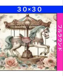 ダイヤモンドアートキットN-1350回転木馬・馬 ビーズ アート ハンドメイド