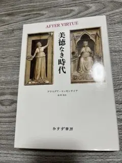 2026年最新】マッキンタイア 美徳なき時代の人気アイテム - メルカリ