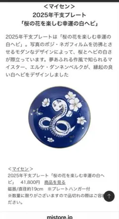 値下げ!　◇◆蛇年◆◇　Meissen マイセン 2001年製 干支プレート　蛇 値下げ! ◇◇蛇年◇◇ Meissen マイセン 2001年製 干支プレート 蛇