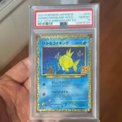 ひかるコイキング プロモカードパック 25th ANNIVERSARY edi…