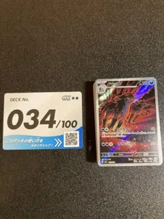 スタートデッキ100 No.34 ARグラエナ