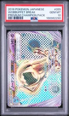 【PSA10】ソーナンスBREAK CP4 PSA10】ソーナンスBREAK CP4 - メルカリ