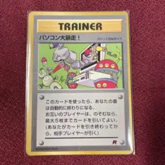 ポケモンカード　旧裏　パソコン大暴走！　枠ズレ　エラーカード
