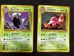 ポケモンカード　ゴルバット　パラセクト　拡張シートのサムネイル