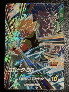 ドラゴンボールスーパーダイバーズSDV8-044 ゴジータ：BR