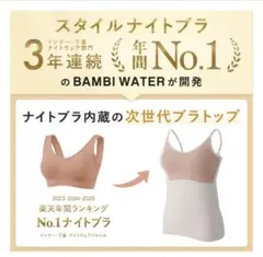 BAMBI WATER BRA IN SARA キャミソール　ブラトップ　白
