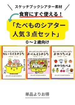 【たべものシアター3点セット】カレーライスのうた|おべんとうのうた|おやつたべよ