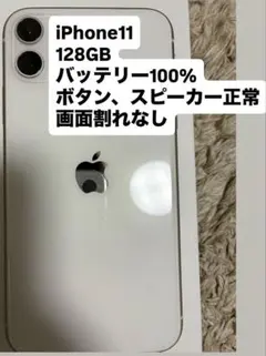 2025年最新】iphone11 本体 simフリー 128の人気アイテム - メルカリ