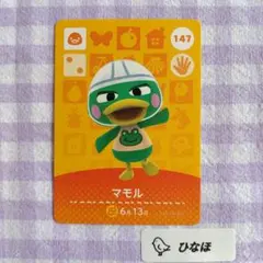 あつまれどうぶつの森amiiboカード マモル