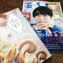 2026年お菓子カレンダーとESSEセット最新号　11月号