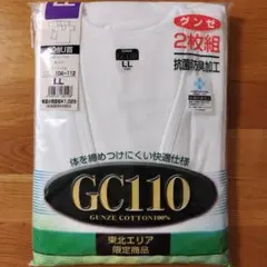 グンゼ　半袖U首　LLサイズ　2枚組
