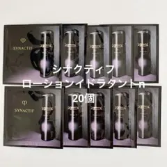 シナクティフ ローションイドラタントn サンプル20個