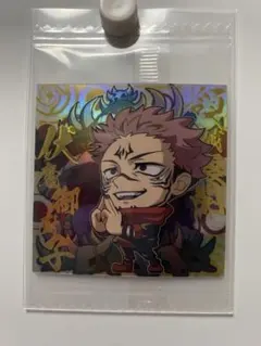 呪術廻戦　ウエハース　にふぉるめーしょん　両面宿儺