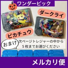 ワンダーピック ゲームカード