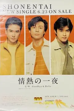 2025年最新】少年隊（錦織一清、東山紀之、植草克秀）の人気