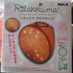 リラックマ　アロマ　ランプのサムネイル