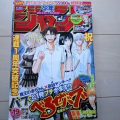 週刊少年ジャンプ 2007年44号 初恋限定。新連載　表紙 週刊少年ジャンプ 2007年44号 初恋限定 - メルカリ