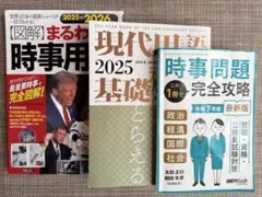 時事用語参考書 2025-2026 3冊セット