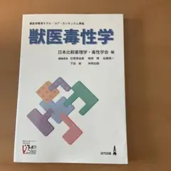 獣医