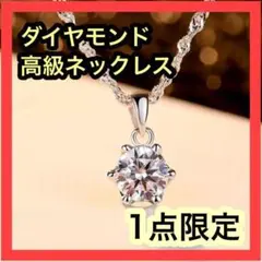 ⭐️早い者勝ち⭐️ダイヤネックレス　ジュエリー　プレゼント　レディース