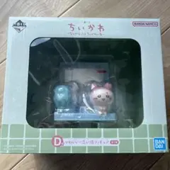 【未開封】一番くじ　ちいかわ　〜なんかほっこり　ちいかわの湯〜　D賞