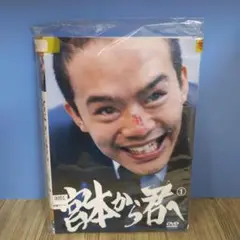 宮本から君へ [レンタル落ち]DVD 全3巻セット　q256