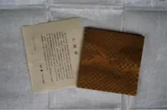 名物裂・解説書付き】大格子阿蘭陀縞 帛紗 紫紅藍謹製 堀内宗匠選定