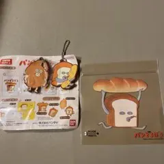 パンどろぼう　3点セット