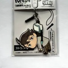 ハイキュー‼︎ 及川徹　ストラップ