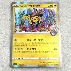 ★ポケモンカード シブヤのピカチュウ ポケモンセンター限定プロモカード ①★